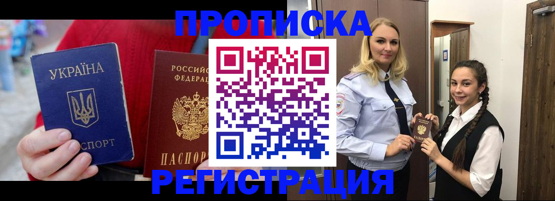 прописка для кредита в Горячем Ключе