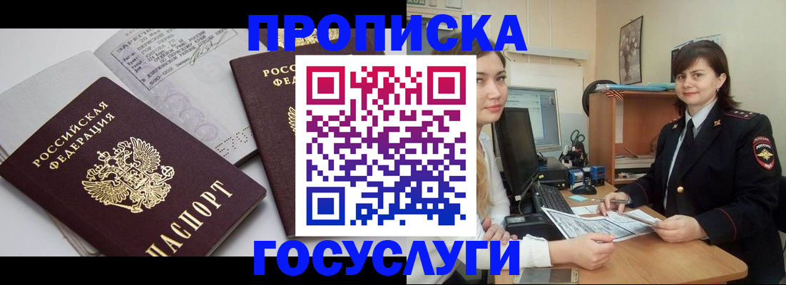 прописка ребенка в Горячем Ключе