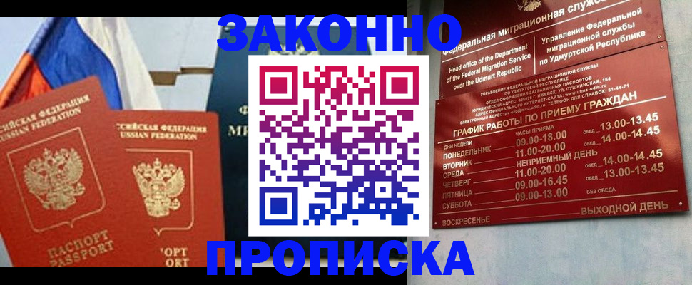 прописка 2025 в Горячем Ключе