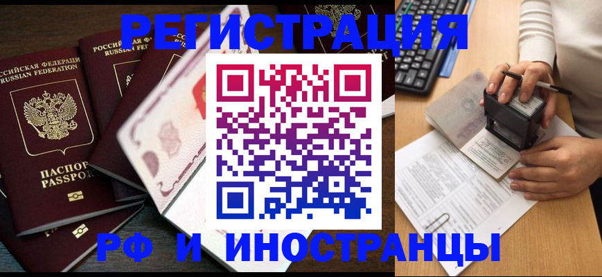 прописка регистрация в Горячем Ключе