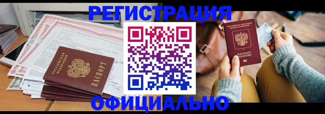 временная регистрация для школы в Горячем Ключе
